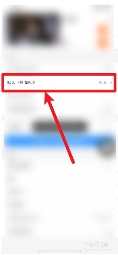 土豆视频如何设置缓存视频清晰度