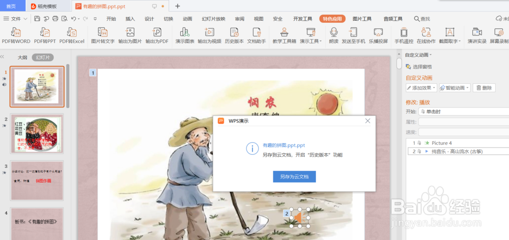 ppt插入音频遇到不兼容怎么办