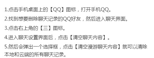 QQ如何一键删除聊天记录？