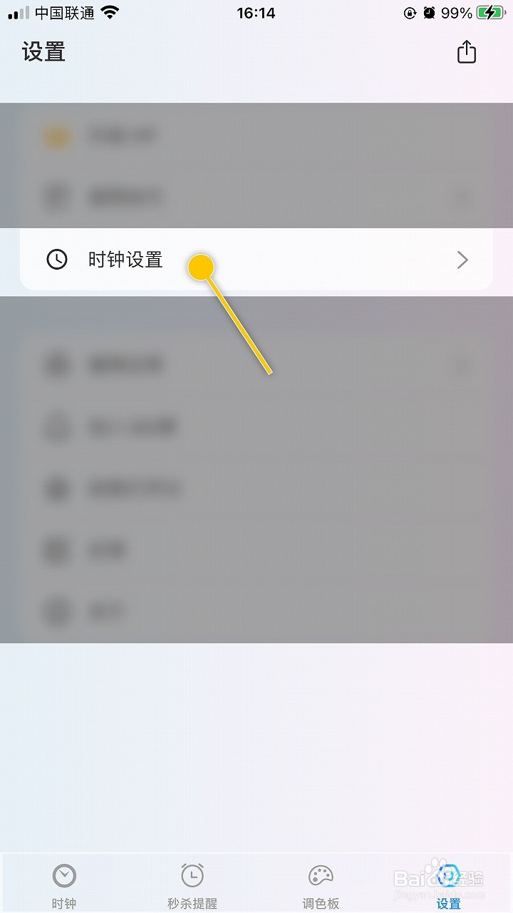 悬浮时钟如何修改时间源为系统时间