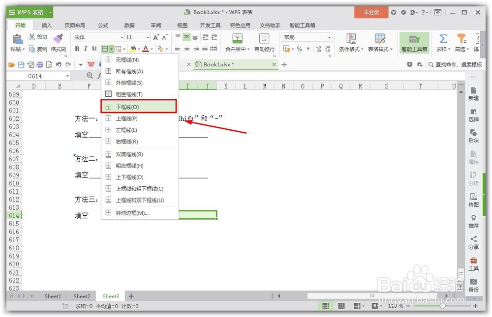 Excel表格填空的下划线怎么样做出来?
