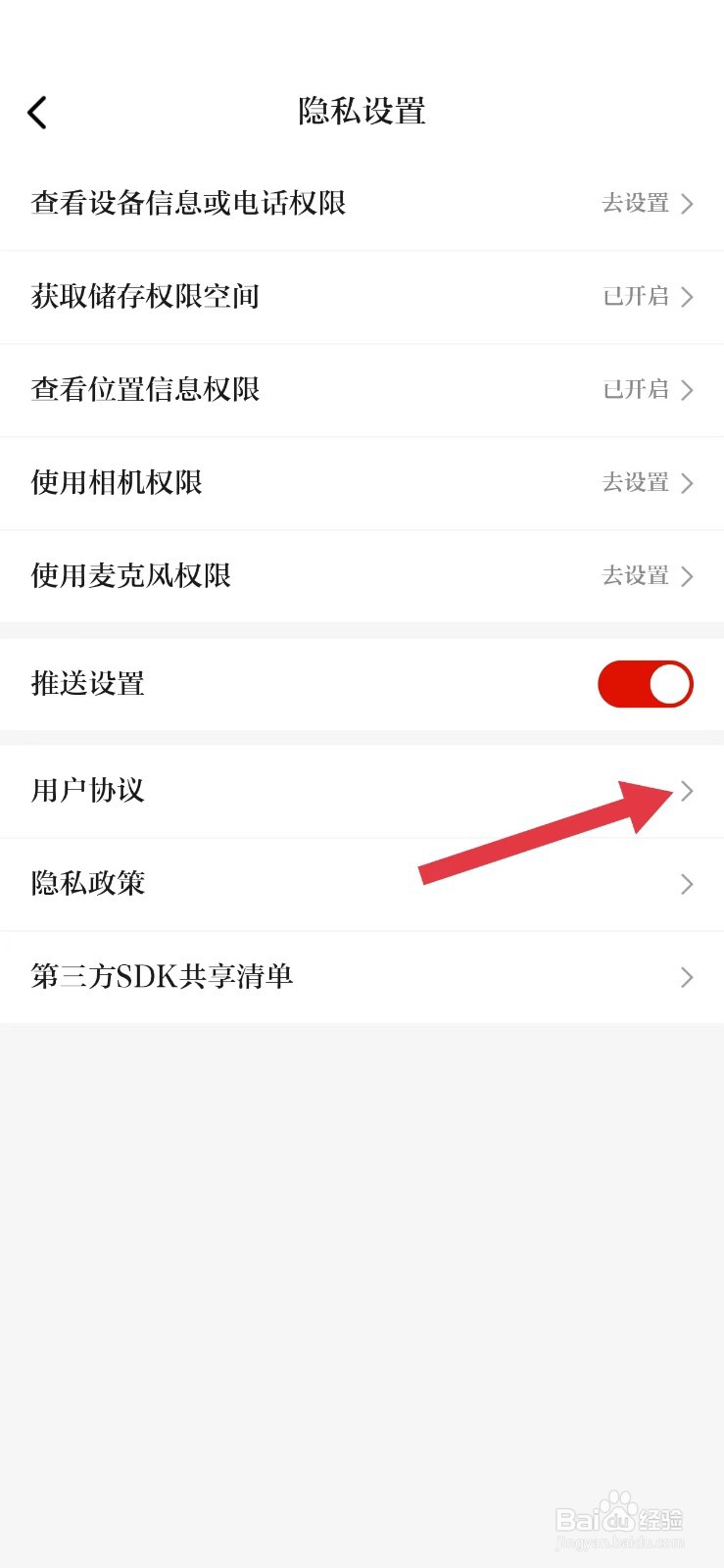 天眼新闻怎么看用户协议