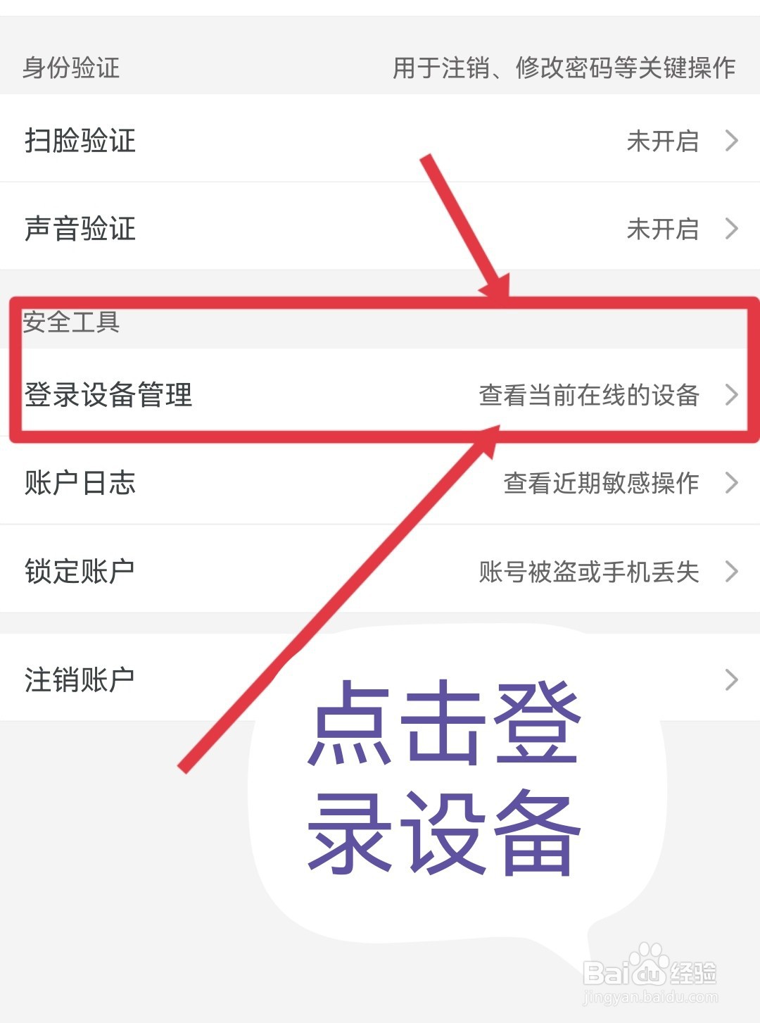 淘宝怎么取消另一个手机登录