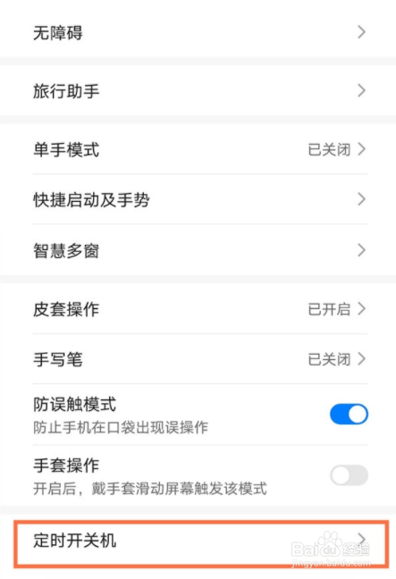 荣耀v40轻奢版如何关机？