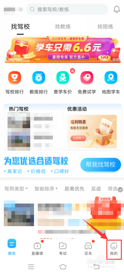 驾考宝典app怎么同步数据