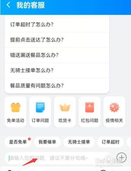 饿了么在线客服怎么联系