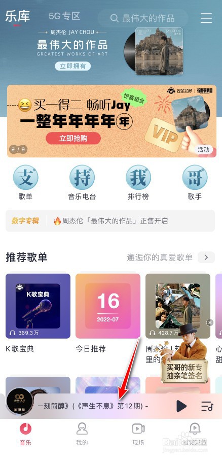 咪咕音乐怎么选择歌曲音效