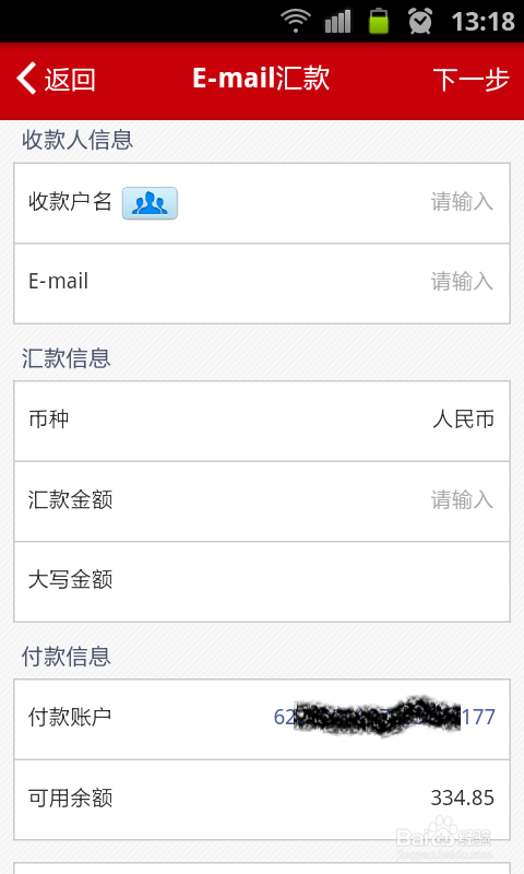 如何用工行手机银行汇款?
