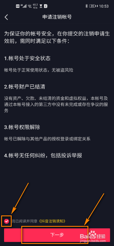 抖音帐号注销不了怎么办？