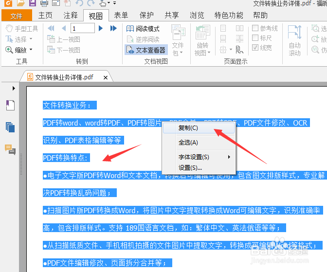 无须PDF转换器也可直接在PDF编辑复制文字
