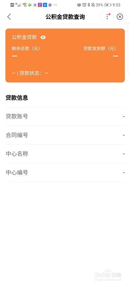 聊城公积金贷款可以从哪查询