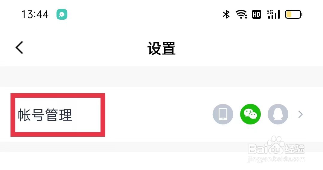 百词斩APP怎么绑定QQ