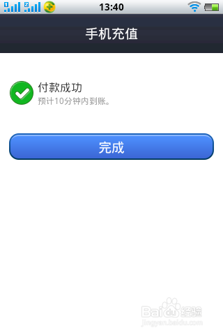 手机支付宝如何交话费更省钱更快捷
