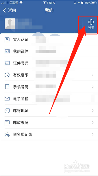 交管app如何修改登录账号密码？