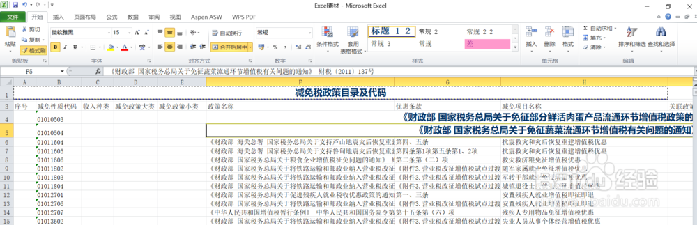 计算机二级Excel如何使用格式刷