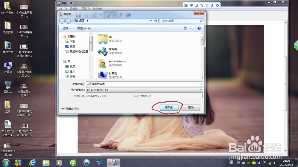 windows7下电脑怎么截屏