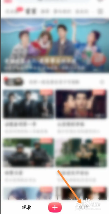 手机搜狐视频APP如何查看个人的ID信息