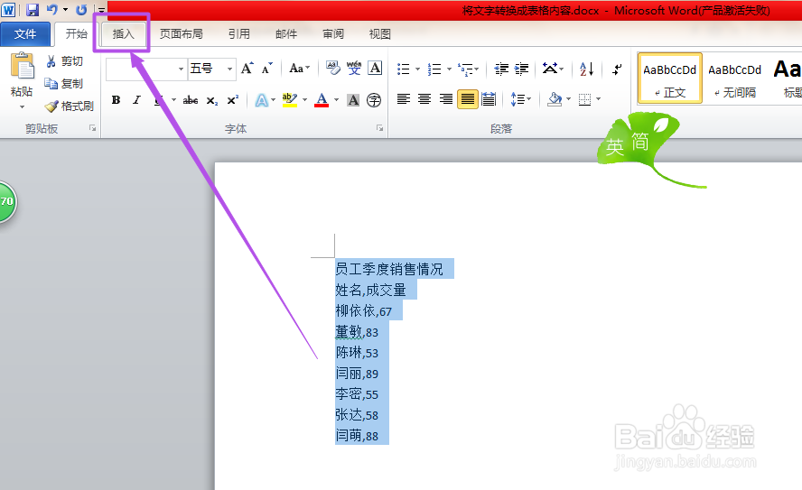 word怎么将文字转换成表格内容