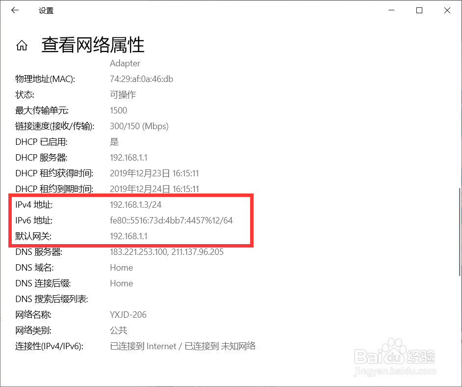 Win10如何看ip地址