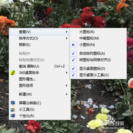win7如何设置桌面图标随意摆放