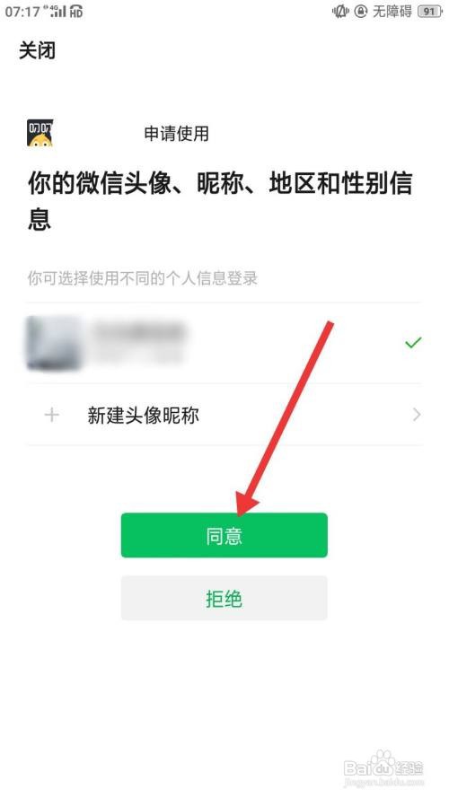 叨叨怎么绑定微信