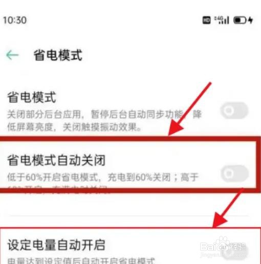 OPPO手机在如何自动关闭省电模式