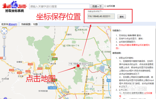 在百度地图怎样查询指定位置的经纬度