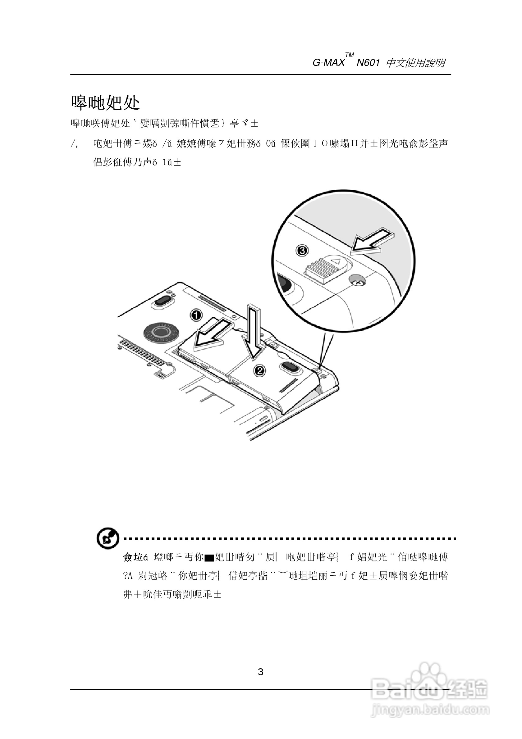 技嘉笔记本电脑N60型说明书:[1]