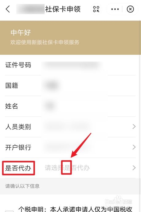 家属如何代领社保卡