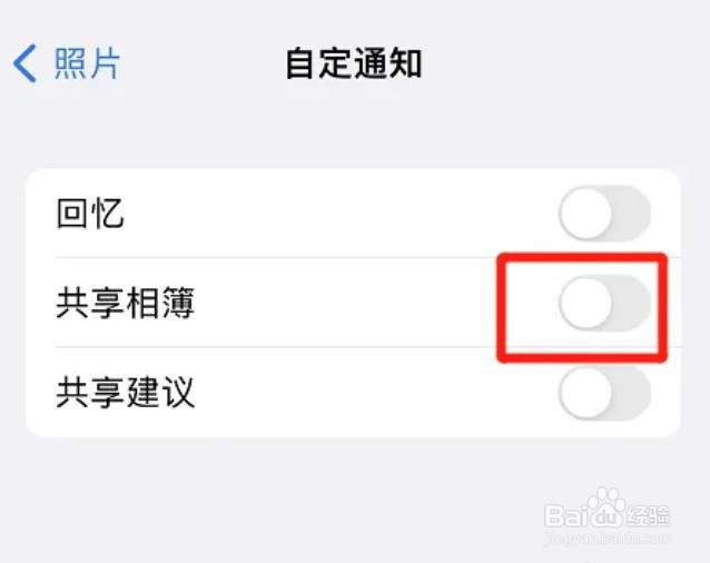 在哪取消iphone共享相簿通知?