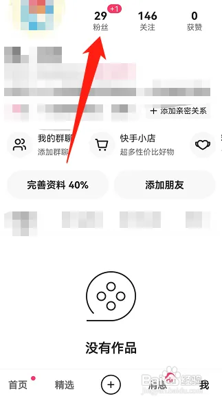 快手粉丝在哪拉黑