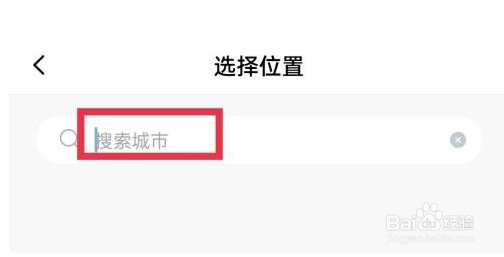 百词斩怎么选择所在城市