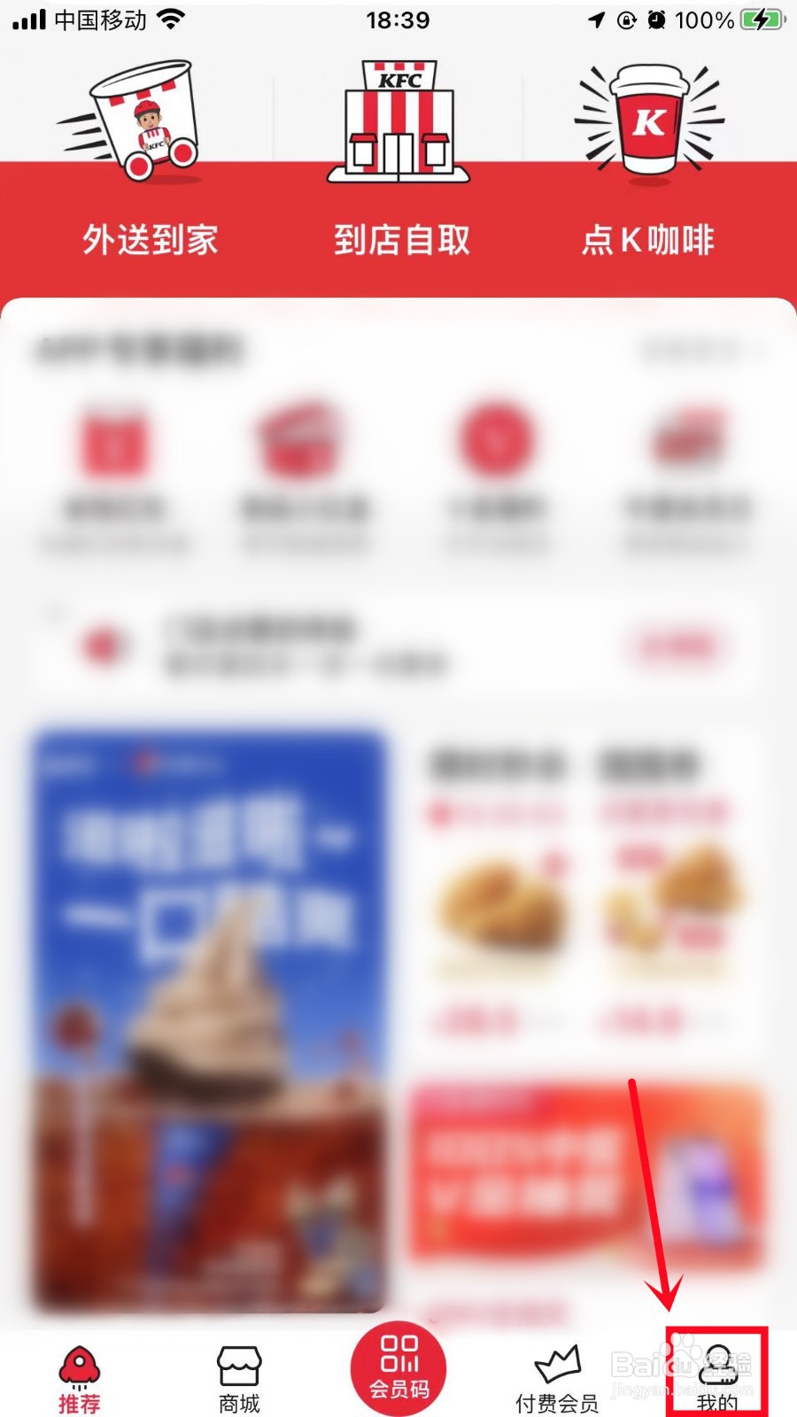 肯德基App怎么设置邮箱