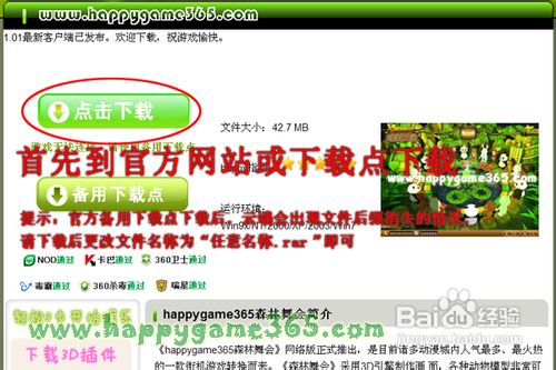 森林舞会单机版安装使用教程