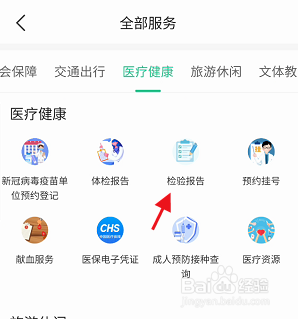 苏周到APP如何查询个人检验报告
