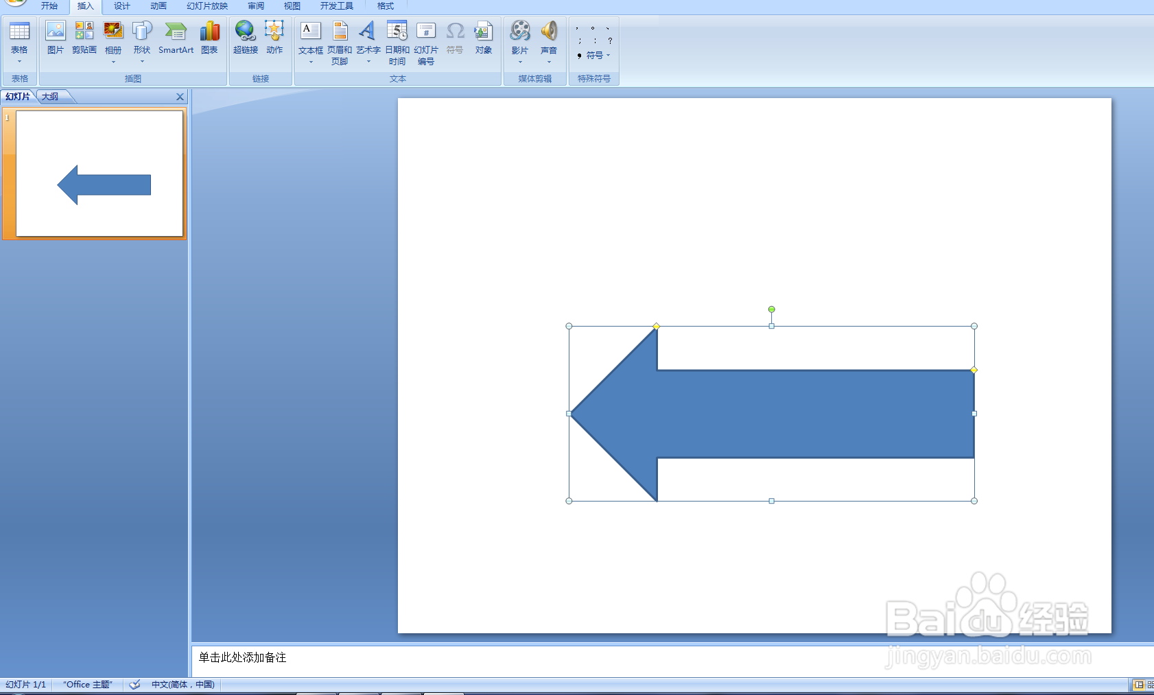 在PPT中怎样插入左箭头形状呢？