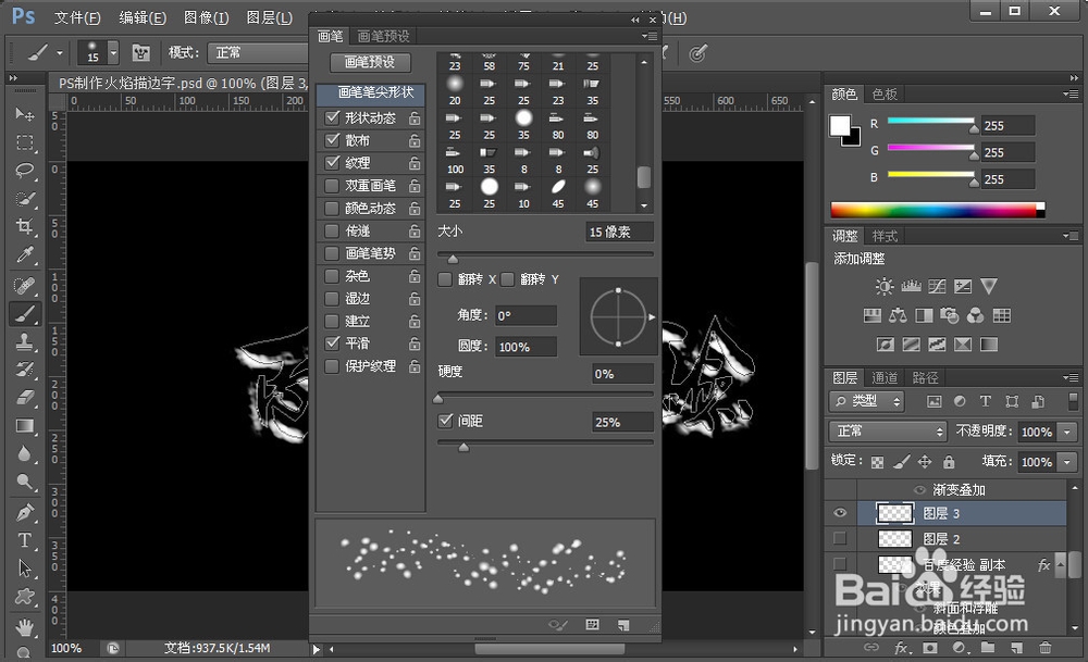 Photoshop实例教程:PS制作炫酷火焰描边字