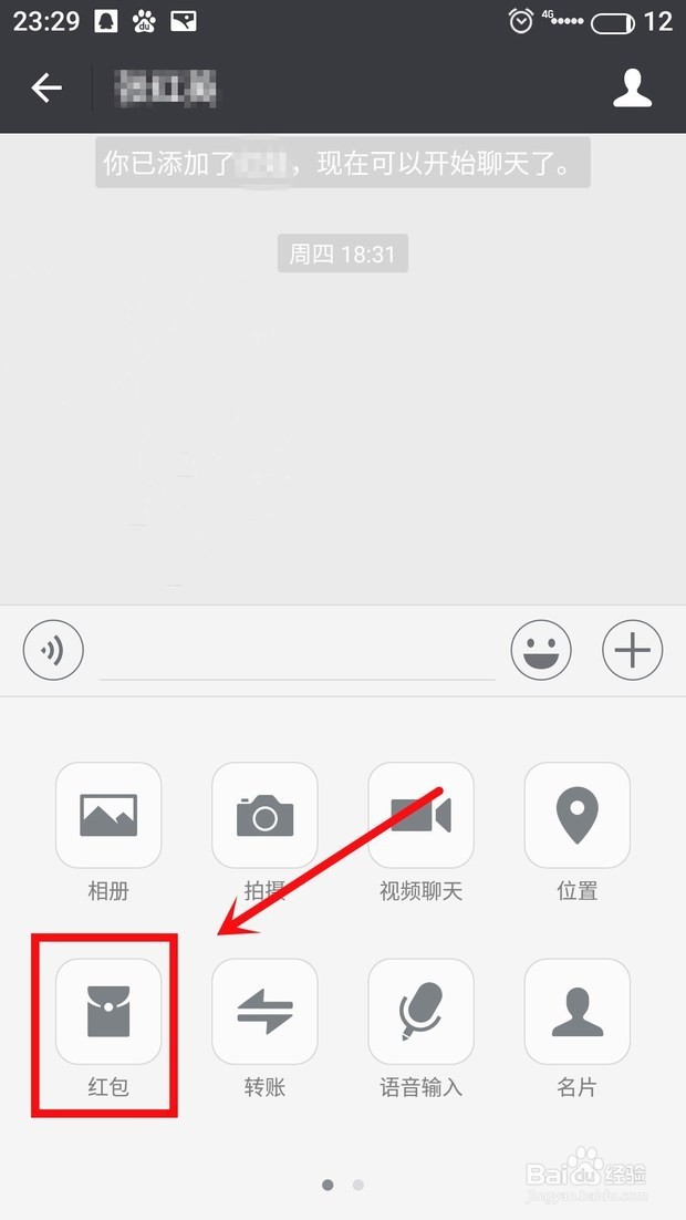 微信红包没抢完怎么重发