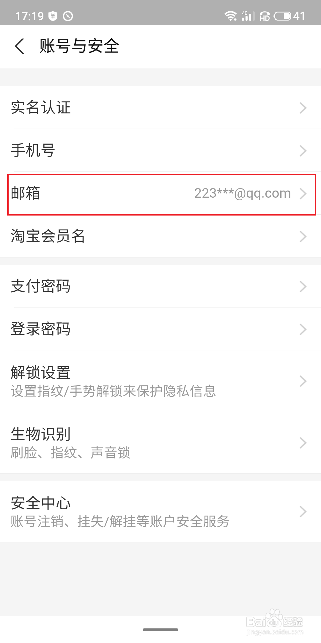 支付宝怎么更改绑定的邮箱
