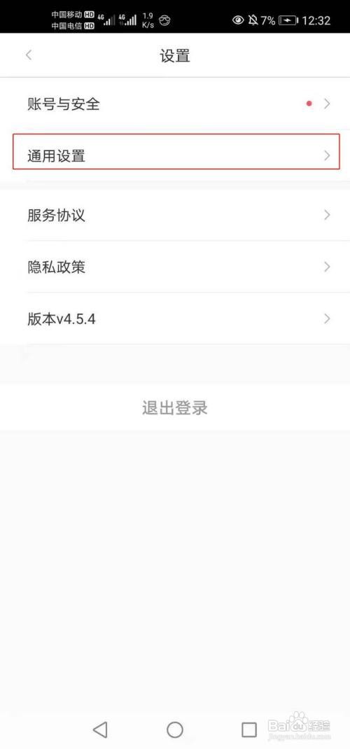 亿通行App如何设置个性化推荐