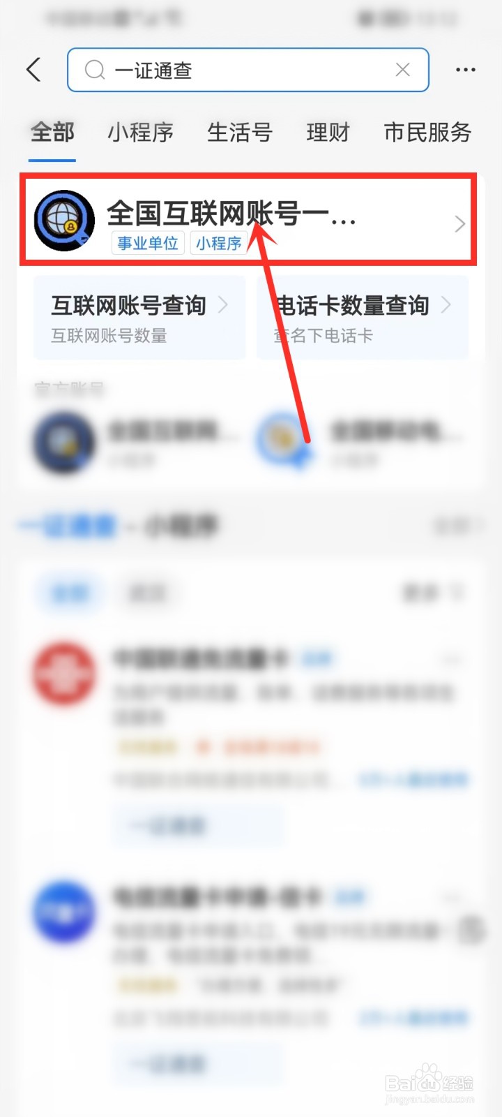 怎么查自己的手机号被别人注册过