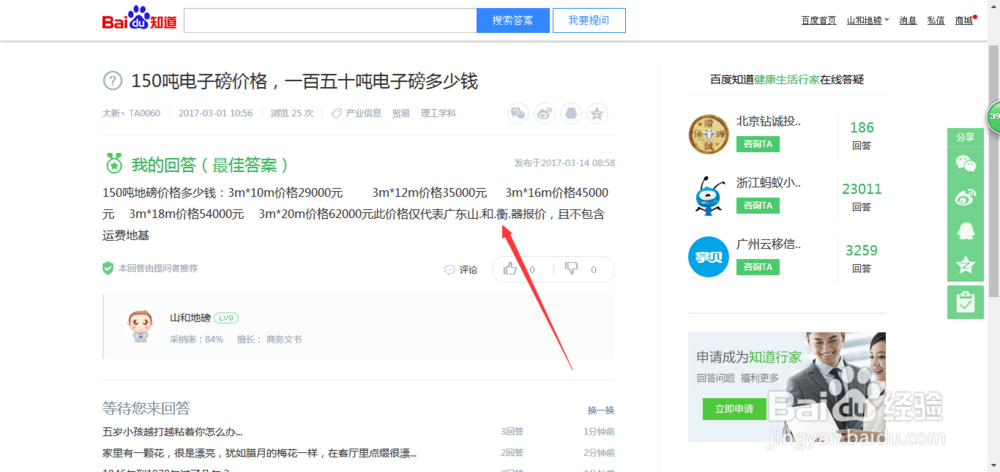 百度知道做推广如何带连接带品牌