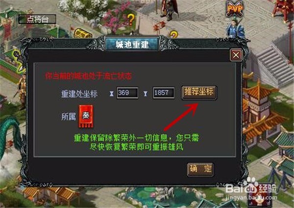 七雄争霸如何迁城重建