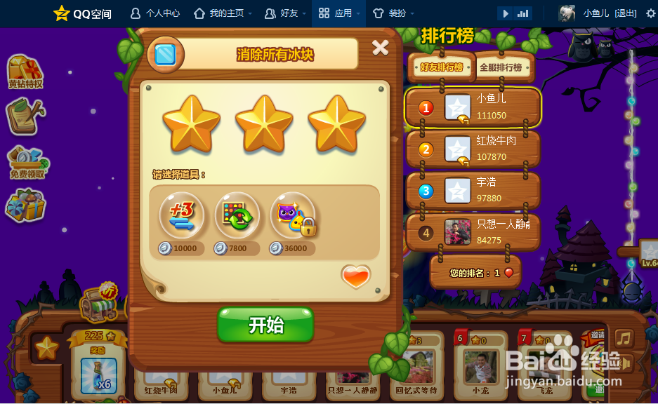 开心消消乐第十九关攻略