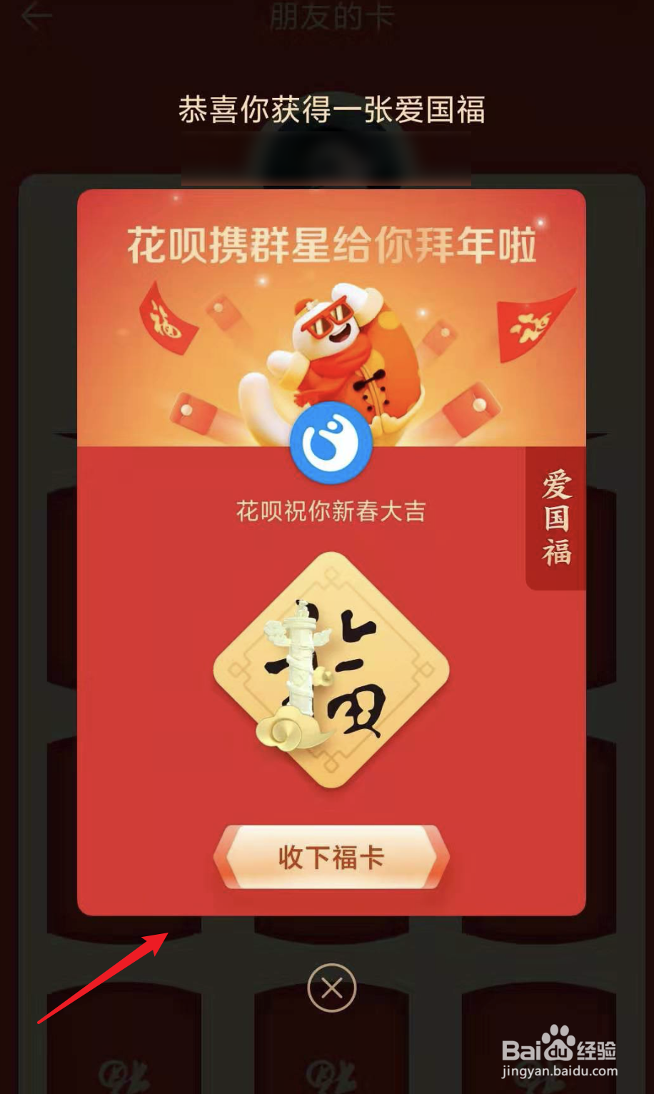 支付宝集五福，得到沾福气卡怎么使用？