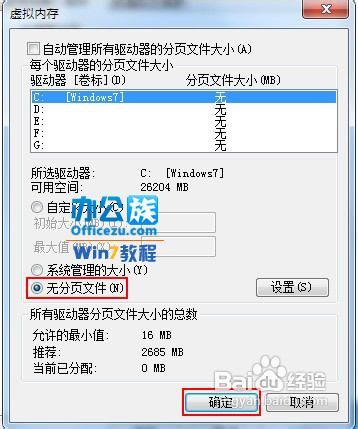 Windows7系统C盘空间清理方法