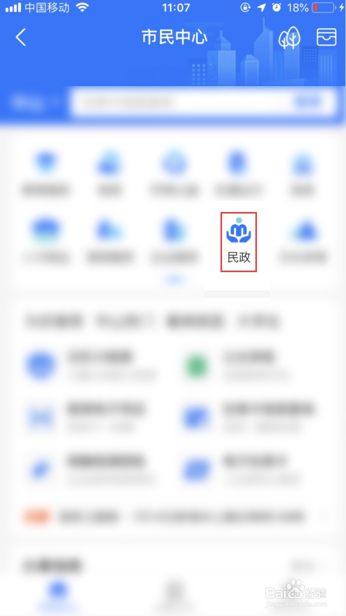 支付宝如何进行预约婚姻登记