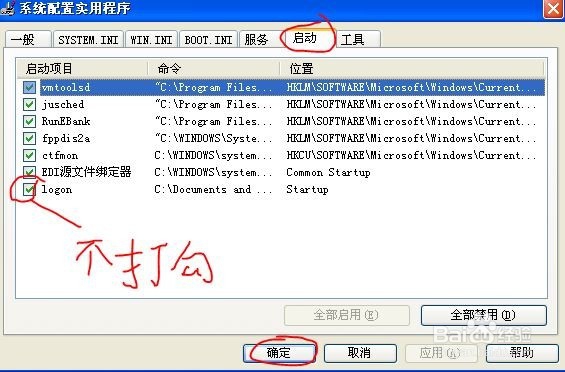 winxp：优化启动项，加快开机时间