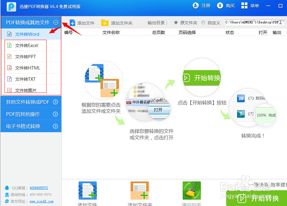 怎么完美的将PDF转换成WORD格式