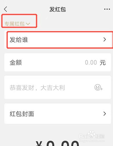 微信群聊里的专属红包怎么发的